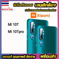 005.ฟิล์มกระจกกันรอยกล้อง รุ่น XIAOMI Redmi Mi 11 MI 10T MI 10TPRO 9C Mi Note 10 สำหรับเลนส์กล้อง กระจกระดับ 9H