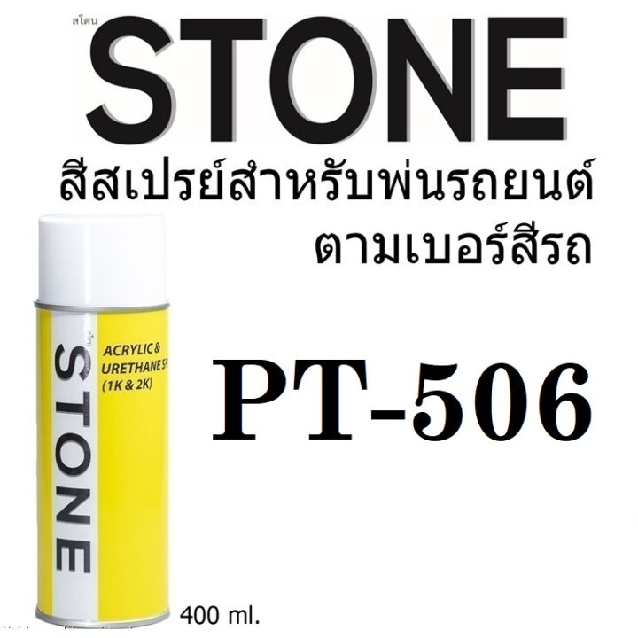 stone-สีสเปรย์สำหรับพ่นรถยนต์-ยี่ห้อสโตน-ตามเบอร์สีรถ-อีซูซุ-506-isuzu-dune-grey-met-506-400ml