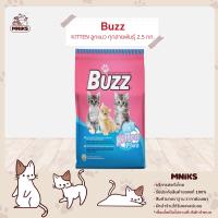 Buzz อาหารแมว สำหรับลูกแมวทุกสายพันธุ์  (Balance Nutrition Kitten +) ขนาด 2.5kg (MNIKS)