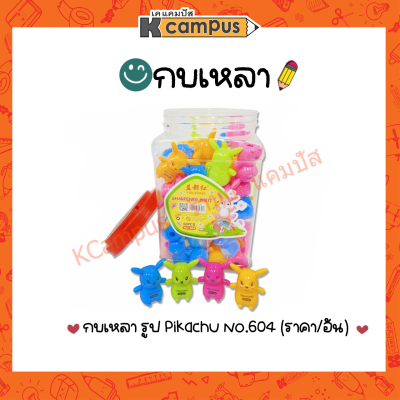 กบเหลาดินสอ  กบเหลาดินสอลายการ์ตูน กบเหลาแฟนซี รูปทรงปิกาจู Yiduhong No.604 คละสี