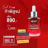 เซรั่มยันฮีแดง Yanhee Red Energy Lifting Serum (ปริมาณ 30ml.)