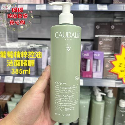 Spot hair CAUDALIE / Caudalie grape essence oil control cleansing gel 358ml