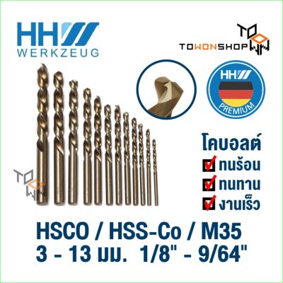 ดอกสว่าน เจาะสแตนเลส โคบอลต์ HH WERKZEUG Cobalt M35 HSS Co HSCO HSS-CO (High Speed Steel) ทนความร้อนสูง High Heat Resistance SPIRALBOHRER เคลือบ Cobalt 3 - 13mm DIN338, 1/8 inch - 9/64 inch ANSI