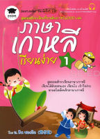 Bundanjai (หนังสือ) ภาษาเกาหลีเรียนง่าย 1