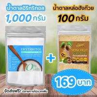 อิริท (F) 1000 กรัม + หล่อฮั้งก้วย 100 กรัม (1 ซอง) (ฉลากสีน้ำตาล)