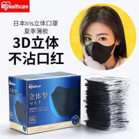 (พร้อมส่ง) กล่อง50ชิ้น หน้ากากอนามัยญี่ปุ่น Mask 3D IRIShealthcare