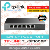 TP-LINK SWITCH POE TL-SF1006P 6-PORT 10/100Mbps ประกัน SYNNEX BY B&amp;B ONLINE SHOP