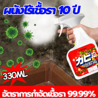 【2 นาทีเห็นผล】น้ำยากำจัดเชื้อราผนัง สเปรย์กำจัดเชื้อรา 330ml เทคนิคญี่ปุ่น อัตราการฆ่าเชื้อสูงถึง 99% ขจัดเชื้ออราอย่างรวดเร็ว น้ำยากำจั น้ำยากำจัดเชื้อรา