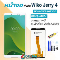 Dream mobile หน้าจอ Lcd wiko Jerry 4 จอชุด จอ จอ+ทัช จอwiko จอ Jerry 4 หน้าจอ wiko Jerry4 อะไหล่มือถือ Lcd Display Touch wiko Jerry 4