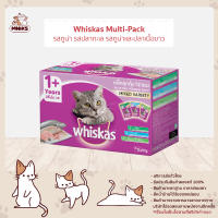 WHISKAS CAT FOOD WET POUCH วิสกัสเพาซ์ มัลติแพค รสปลาทะเล/ทูน่า/ทูน่าและปลาเนื้อขาว ขนาด 80g (MNIKS)