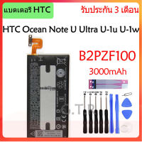 แบตเตอรี่ แท้ HTC Ocean Note U Ultra U-1u U-1w battery B2PZF100 3000mAh รับประกัน 3 เดือน