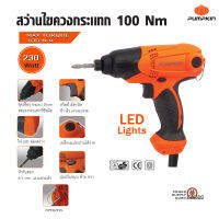 Pumpkin พัมคิน สว่านไขควงกระแทก 100 Nm. 230 วัตต์ J-D6530 ใช้สำหรับขันน๊อค / เจาะสกรู