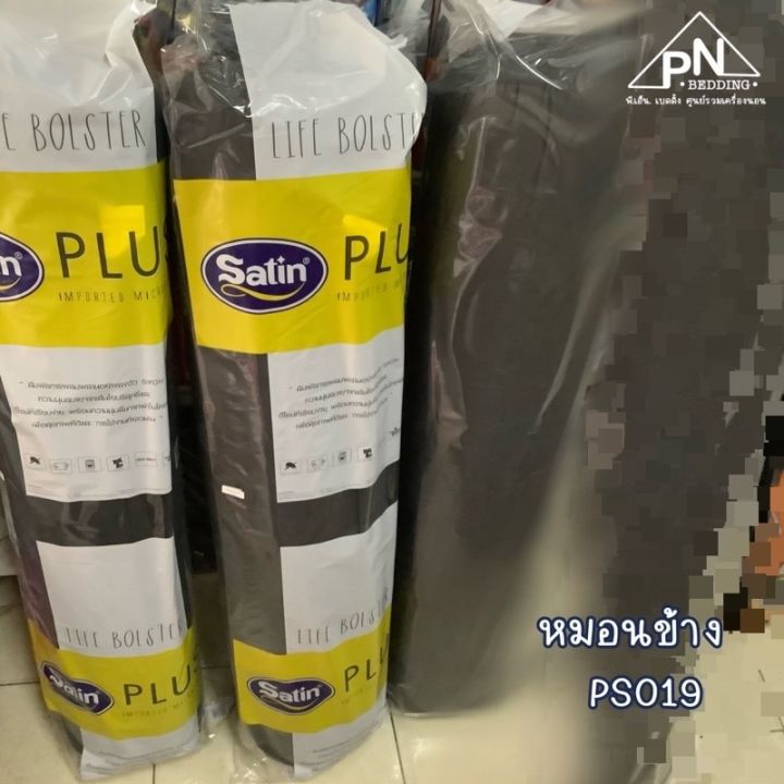 sale-หมอนข้างsatin-ซาติน-สีเทาเข้ม-แท้