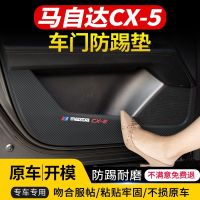 【ขาย】เหมาะสำหรับมาสด้า CX5ปรับเปลี่ยนภายในสติกเกอร์ประดับรถยนต์ CX-5รุ่นที่สองประตูพิเศษอุปกรณ์เสริมกันแผ่นเตะ