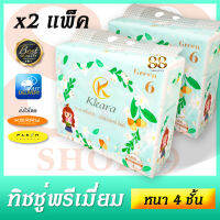 Kleara Premium Soft Tissues - 4 Layers!กระดาษเช็ดหน้า พรีเมี่ยม หนา 4 ชั้น เอากับเค้าสิ! นุ่มนวลละมุน ซับน้ำได้ดีเยี่ยม!! บรรจุ 2 แพ็ค