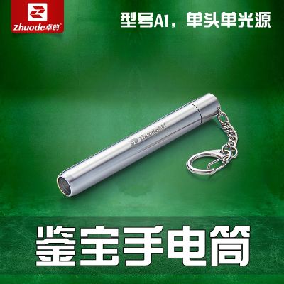 Mini ultra-small strong light stainless steel flashlight super bright rechargeable home outdoor jade identification jade beeswax