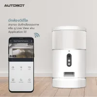 ส่งฟรี AUTOBOT Pet Feeder Food เครื่องให้อาหารสัตว์อัตโนมัติ มีกล้องชัดมาก ต่อ APP ได้ เหมาะสำหรับ หมา แมว เลี้ยงสัตว์