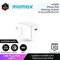 หัวชาร์จเร็ว Momax รุ่น ONE Plug 20W USB-C หัวชาร์จ/อะแดปเตอร์ หัวชาร์จไอโฟน หัวชาร์จซัมซุง หัวชาร์จแอนดรอยด์ by Vgadz