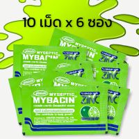 Mybacin Zinc มายบาซิน Zinc เม็ดอมรสเลมอน 10 กรัม MyBacin Zinc Lemon *****สีเขียว***** เม็ดอม ซอง 10 กรัม  แพค 6 ซอง