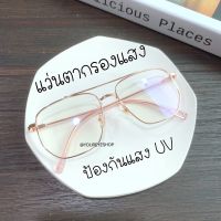 แว่นสายตาสั้น แว่นกรองแสง แว่นตากรองแสงสีฟ้า รุ่น 3353 [พร้อมส่ง]