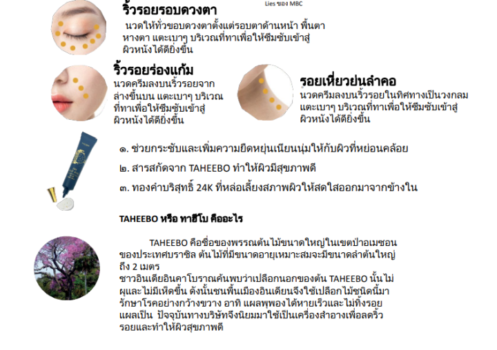 ครีมรอบดวงตาทองคำบริสุทธิ์-สูตรลับจักรวรรดิอินคาของเเท้จากเกาหลี-24k-goldnine-taheebo