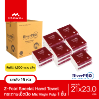 RiverPro กระดาษเช็ดมือสีขาว รุ่น Z-Fold SPECIAL 1-Ply (16แพ็คx250แผ่น) ขายยกลัง