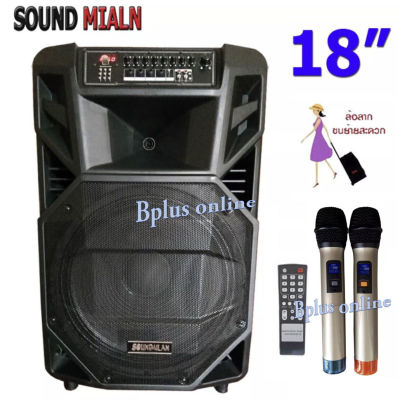 SOUNDMILAN ลำโพงอเนกประสงค์ ลำโพงล้อลาก ลำโพงบลูทูธ ตู้ลาก 18 นิ้ว 80-100W รุ่น ml-2212