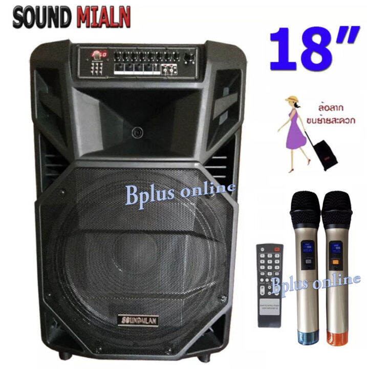 soundmilan-ลำโพงอเนกประสงค์-ลำโพงล้อลาก-ลำโพงบลูทูธ-ตู้ลาก-18-นิ้ว-80-100w-รุ่น-ml-2212