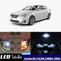 Lexus IS (XE20) หลอดไฟ​ LED​ ตกแต่ง​ภายใน​ มีให้เลือกหลายสี  {จัดส่งด่วน} สว่าง ; ติดตั้งง่าย ; รับประกัน 1 ปี ; ไฟเพดาน ไฟส่องแผนที่ ไฟประตู กระโปรงหลังรถยนต์ เก๊ะช่องเก็บของหน้ารถ ไฟป้ายทะเบียน - MixITMax