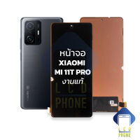 หน้าจอ xiaomi Mi 11T Pro งานแท้ จอxiaomi  หน้าจอ11Tpro จอเสี่ยวหมี่ จอมือถือ หน้าจอมือถือ ชุดหน้าจอ หน้าจอโทรศัพท์ อะไหล่หน้าจอ (มีการรับประกัน)