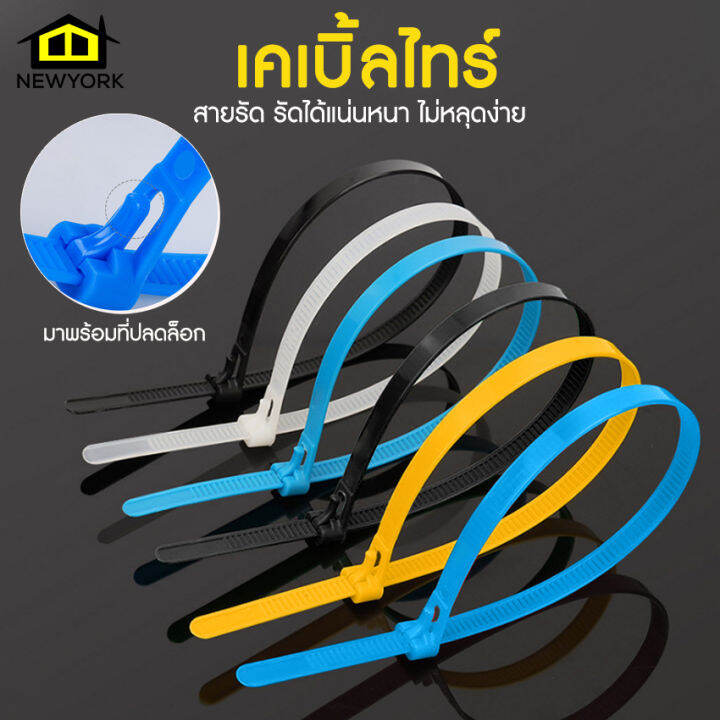 newyorkbigsale-เคเบิ้ลไทร์-สายรัด-cable-tie-ปลดล็อคได้-หนวดกุ้ง-ไนล่อน-แพ็ค-100-เส้น-no-y1657