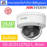 Hikvision กล้องวงจรปิด 2MP มีไมค์ในตัว รุ่น DS-2CD1127G2-L เลนส์ 4mm BY DKCOMPUTER