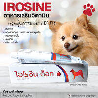 IROSINE อาหารเสริมวิตามิน ไอโรซีน กระตุ้นความอยากอาหาร หลังการผ่าตัด เสริมกรดอะมิโน ป้อนง่าย สำหรับสุนัข ขนาด 80 กรัม โดย yes pet shop