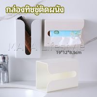 MAYA กล่องทิชชู่ติดผนัง มีแผ่นกาวติดยึดผนัง ไม่ต้องเจาะผนังWall Mounted Tissue Box