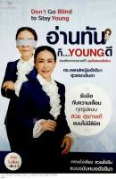 อ่านทันก็...YOUNG ดี