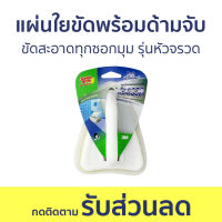 แผ่นใยขัดพร้อมด้ามจับ 3M Scotch-Brite ขัดสะอาดทุกซอกมุม รุ่นหัวจรวด - แปรงขัดห้องน้ำ แปรงขัดห้องนำ้ ที่ขัดห้องน้ำ แปรงล้างห้องน้ำ แปรงขัดพื้นห้องน้ำ แปรงขัดพื้น แปลงล้างห้องน้ำ แปรงขัดส้วม แปรงขัดชักโครก แปรงขัดโถส้วม toilet brush