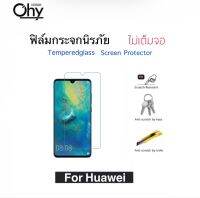 [Ohy] ฟิล์มกระจก Not Full ไม่เต็มจอ For Huawei NovaY60 NovaY61 Mate7 Mate8 Mate9 Mate10 Mate10Pro Mate10lite Mate20 Y7 Y7A Y7-2017 Y7-2018 Y7-2019 Y7Pro 2018/2019 Tempered glass Not Full