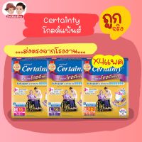 Certainty Gold Pants เซอเทนตี้โกลด์แพ้นส์ (ขายยกลัง 4ห่อ) ตอนนี้ปรับโฉมใหม่นะคะ ไม่ได้ส่งผิดแต่อย่างใด การซึมซับ7แก้วค่ะ 700cc