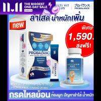 probalance ท้องผูก ขับถ่ายยาก ลำไส้แปรปรวน กรดไหลย้อน ถ่ายไม่สุด 1 กล่อง + วิตามินเพิ่มน้ำหนัก มัลติวิตพลัส สำหรับคนผอมอยากอ้วน เบื่ออาหาร