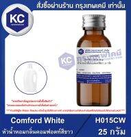 Comford White : หัวน้ำหอมกลิ่นคอมฟอดท์สีขาว (H015CW)