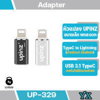 UPINZ  UP329  หัวแปลงType-c USB to Lightning สินค้าพร้อมส่งจร้าา??