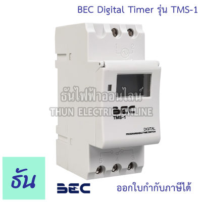 BEC Digital Timer รุ่น TMS-1 นาฬิกาตั้งเวลาดิจิตอล 24ชม. 7วัน 20โปรแกรมไทม์เมอร์ Timer Switch เครื่องตั้งเวลาอัตโนมัติ ไทม์เมอร์ ธันไฟฟ้า