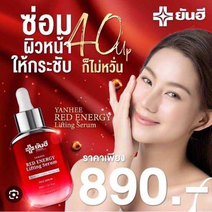 yanhee-red-energy-lifting-serum-ยันฮีเรด-เอนเนอร์จี้-ลิฟติ้ง-เซรั่ม-ขนาด-30-ml