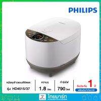 ♨PHILIPS♨ หม้อหุงข้าวไฟฟ้า ระบบดิจิตอล กำลังไฟ 790 วัตต์ เมนูปรุงอาหารได้ 8 เมนู รุ่น HD4515