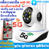 กล้องวงจรปิดไร้สาย 5MP กล้องวงจรปิด wifi รองรับ 5g / 2.4g คืนวิสัยทัศน์ เมนูภาษาไทย เสาอากาศ5 กล้องวงจรปิด มีการแจ้งเดือนโทรศัพท์ home security ip camera App:V380 PRO