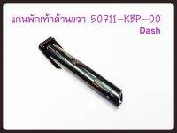 แกนพักเท้า หลังด้านขวา R HONDA DASH รหัส 50711-KBP-900 แท้