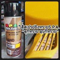 สีสเปรย์ยิงทราย S.P.A สีสเปรย์ยิงทราย S.P.A เหลือง Spoon Yellow