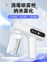 High efficiency Original Chaoyun Alcohol Disinfection Gun Spray Gun Blu-ray Nano Electric Household Air Sterilization Pet Atomizer Disinfection Machine