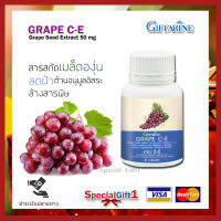 สารสกัดจากเมล็ดองุ่น เกรปซีด  เกรป ซี-อี กิฟฟารีน GRAPE C-E GIFFARINE