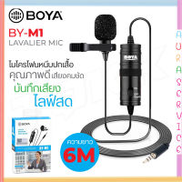 BOYA BY-M1 แท้ Microphone ไมค์อัดเสียง กล้อง มือถือ สายยาว6เมตร (ไมค์ไลฟ์สด) auraservice